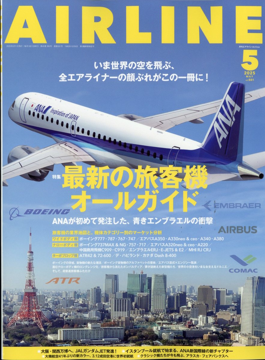 AIRLINE(饤)2025ǯ5[]