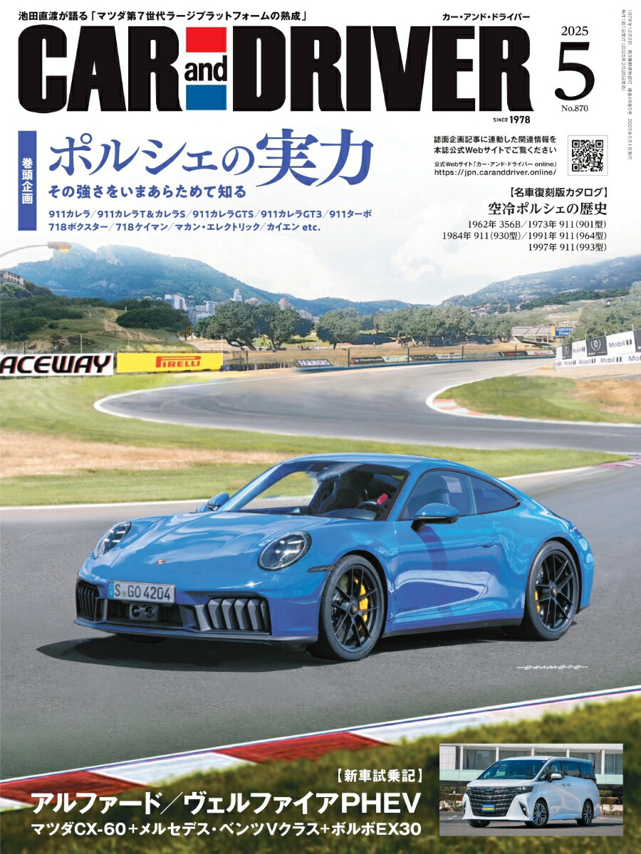 CARandDRIVER(ɡɥ饤С)2025ǯ5[]