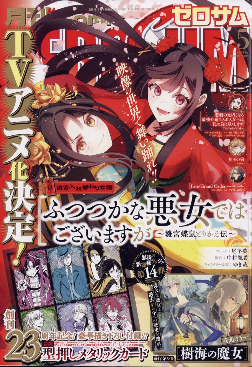 楽天ブックス: Comic ZERO-SUM (コミック ゼロサム) 2025年 5月
