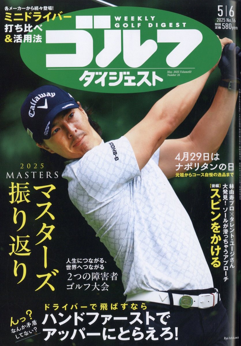 売れ筋介護用品も！ 楽天ブックス: 週刊 ゴルフダイジェスト 2025年 5/6号 [雑誌 その他
