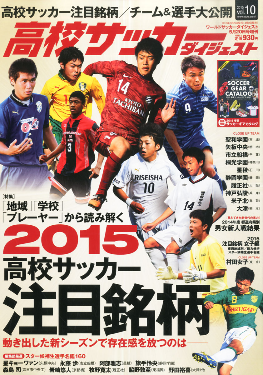 楽天ブックス 高校サッカーダイジェスト Vol 10 15年 5 号 雑誌 日本スポーツ企画出版社 雑誌