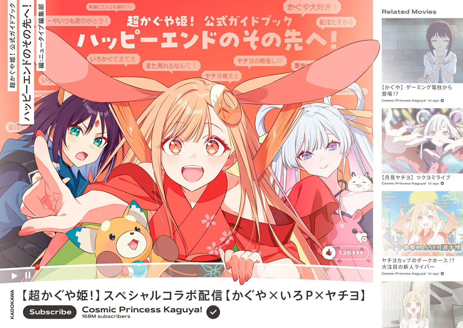 超かぐや姫！公式ガイドブックハッピーエンドのその先へ！[ニュータイプ編集部]