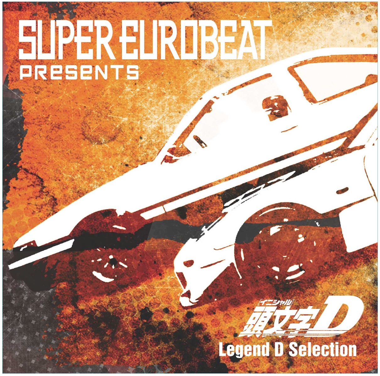 楽天ブックス: SUPER EUROBEAT presents 頭文字[イニシャル]D Legend D