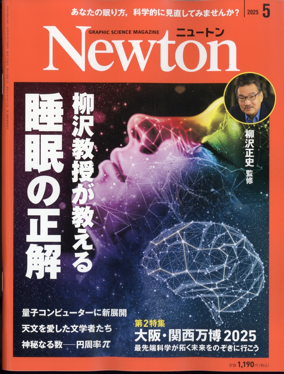 Newton(˥塼ȥ)2025ǯ5[]