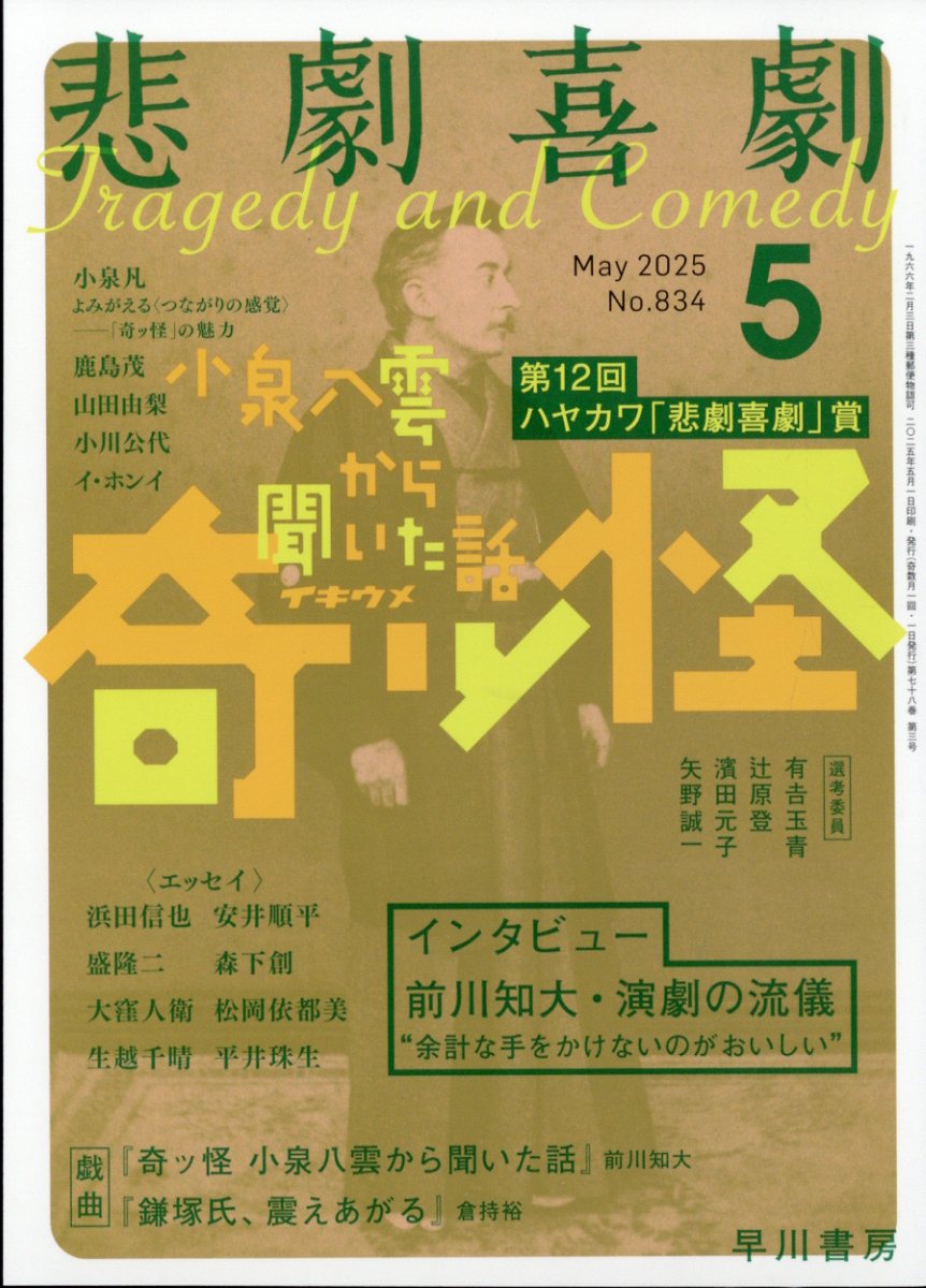 悲劇喜劇 2019年 03 月号 |本 | 通販 | Amazon