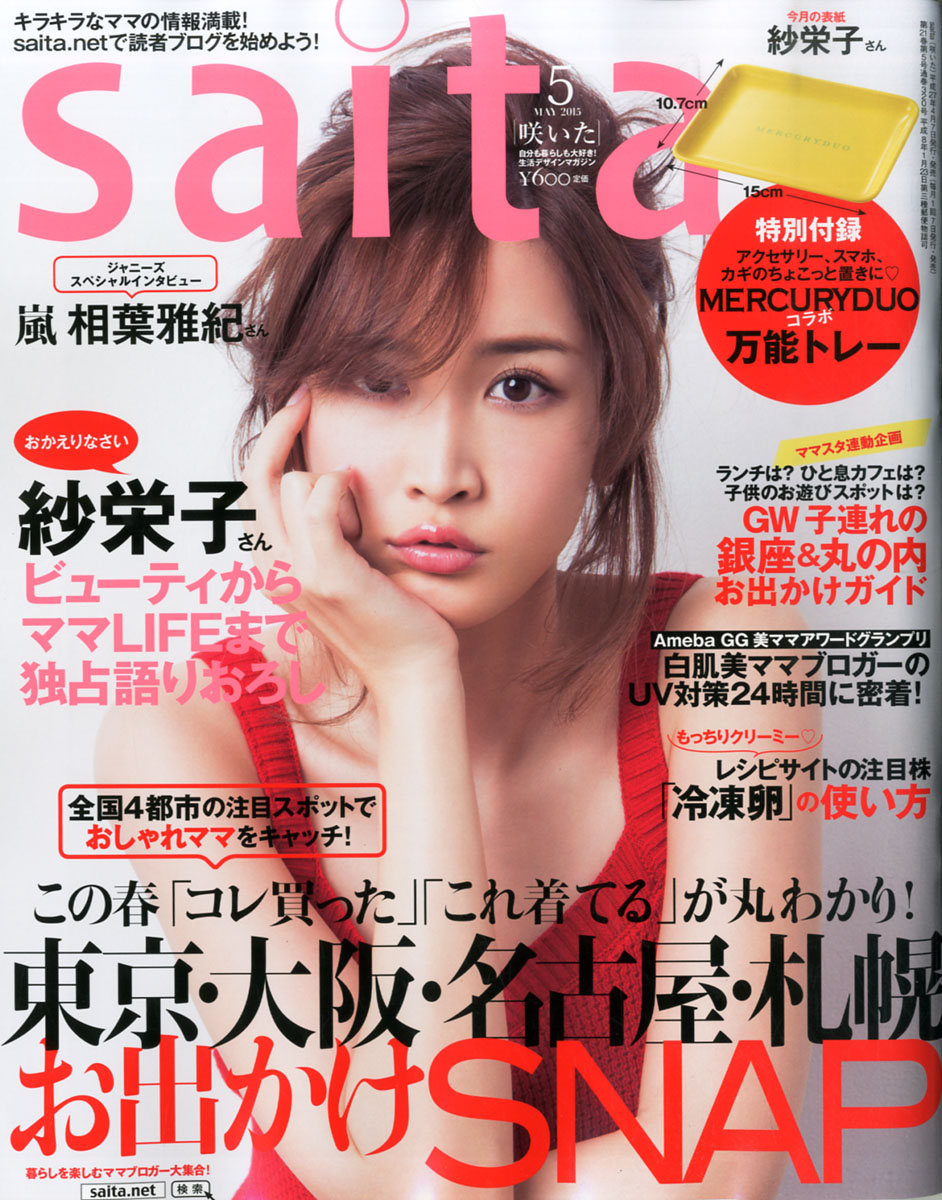 楽天ブックス: saita (サイタ) 2015年 05月号 [雑誌] - セブン＆アイ