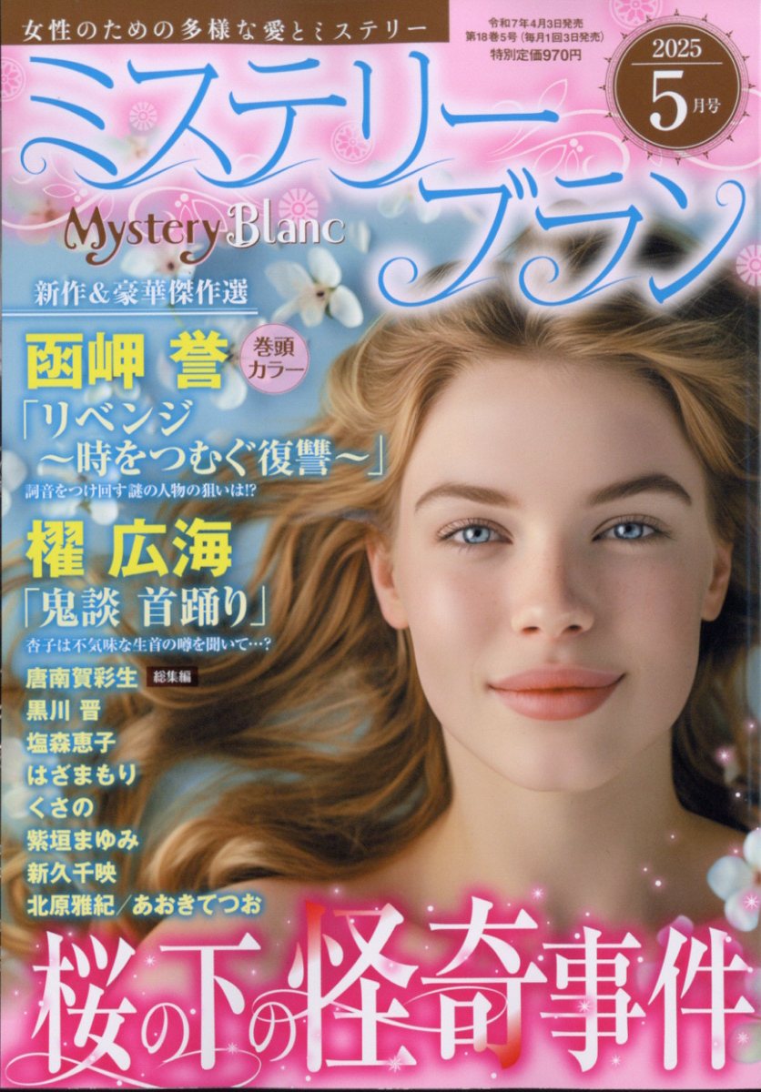 MysteryBlanc(ߥƥ꡼֥)2025ǯ5[]