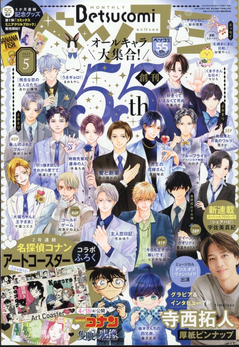 楽天ブックス: Betsucomi (ベツコミ) 2025年 5月号 [雑誌