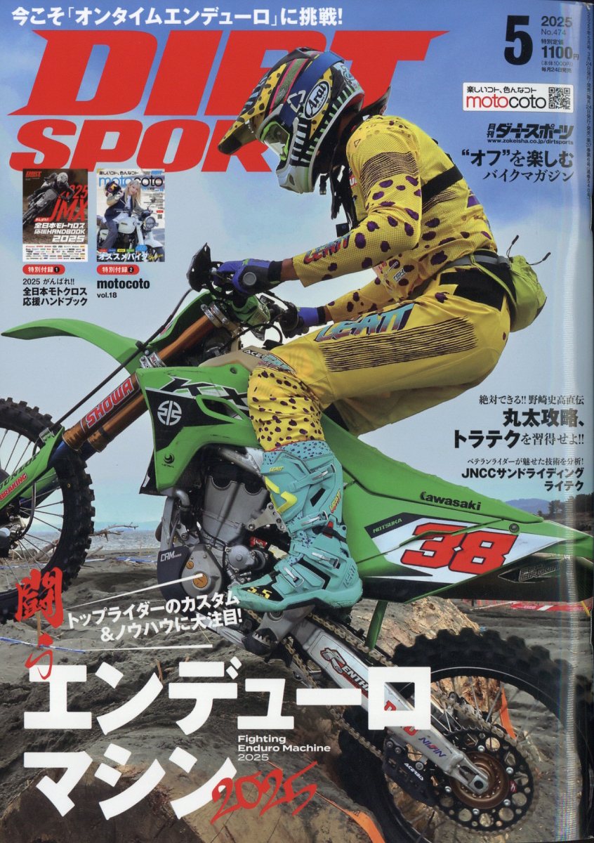 DIRTSPORTS(ȥݡ)2025ǯ5[]