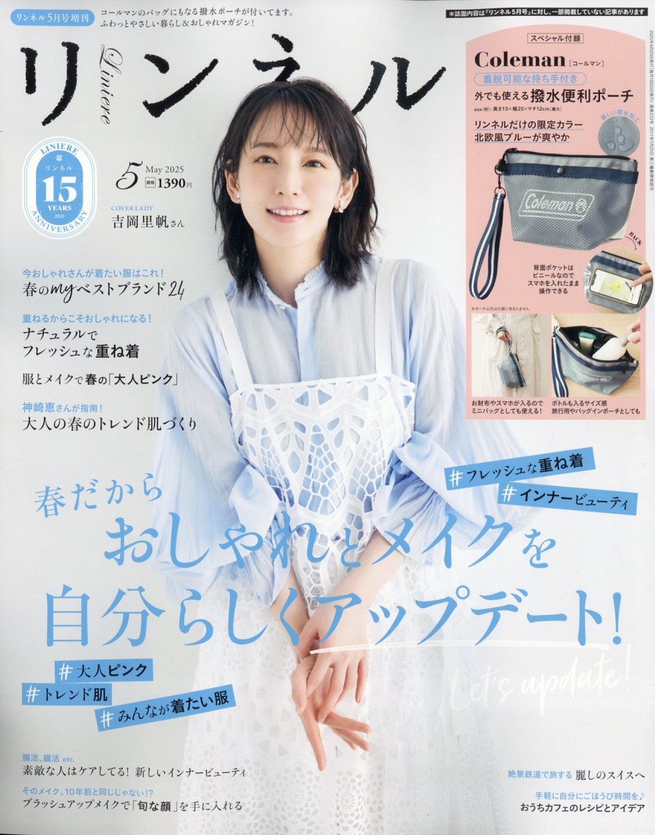 リンネル5月号増刊2025年5月号[雑誌]