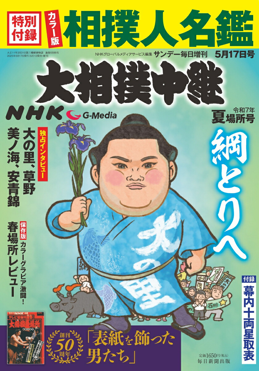 NHKG-Media7ǯƾ2025ǯ5/17[]