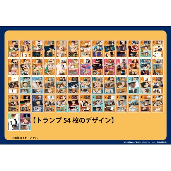 アニメ「ハイキュー!!」 ハイキュー!!　シーンがいっぱいトランプ SEASON1画像