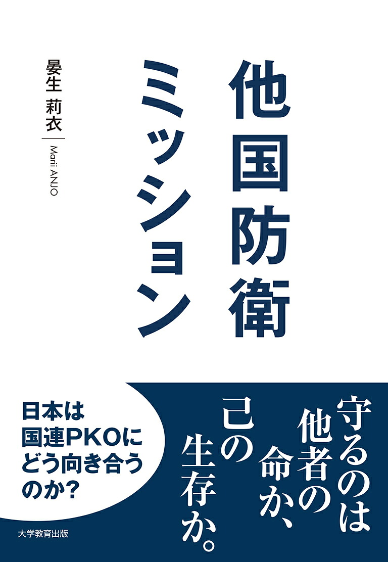 他国防衛ミッション[晏生莉衣]