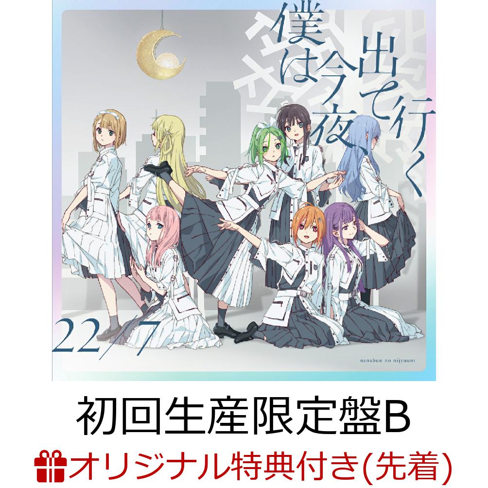 楽天ブックス: 【楽天ブックス限定先着特典】僕は今夜、出て行く (初回