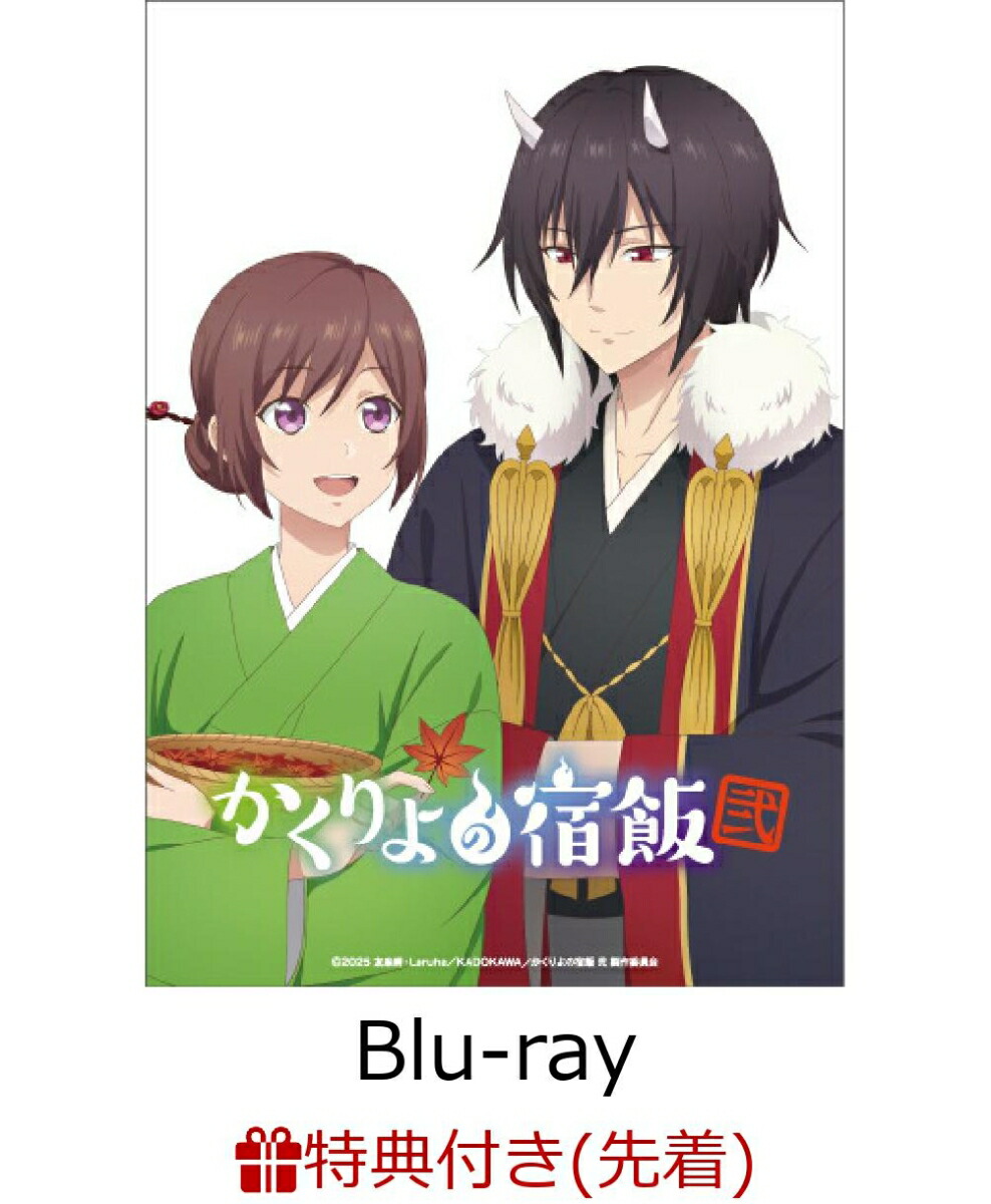 【先着特典】「かくりよの宿飯 弐」 Blu-ray BOX【Blu-ray】(缶バッジ3個セット)画像