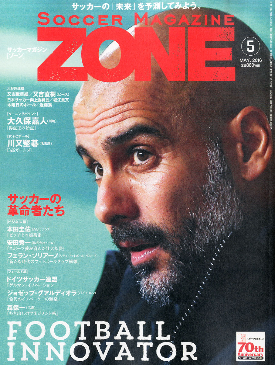 楽天ブックス サッカーマガジンzone 16年 05月号 雑誌 ベースボール マガジン社 雑誌