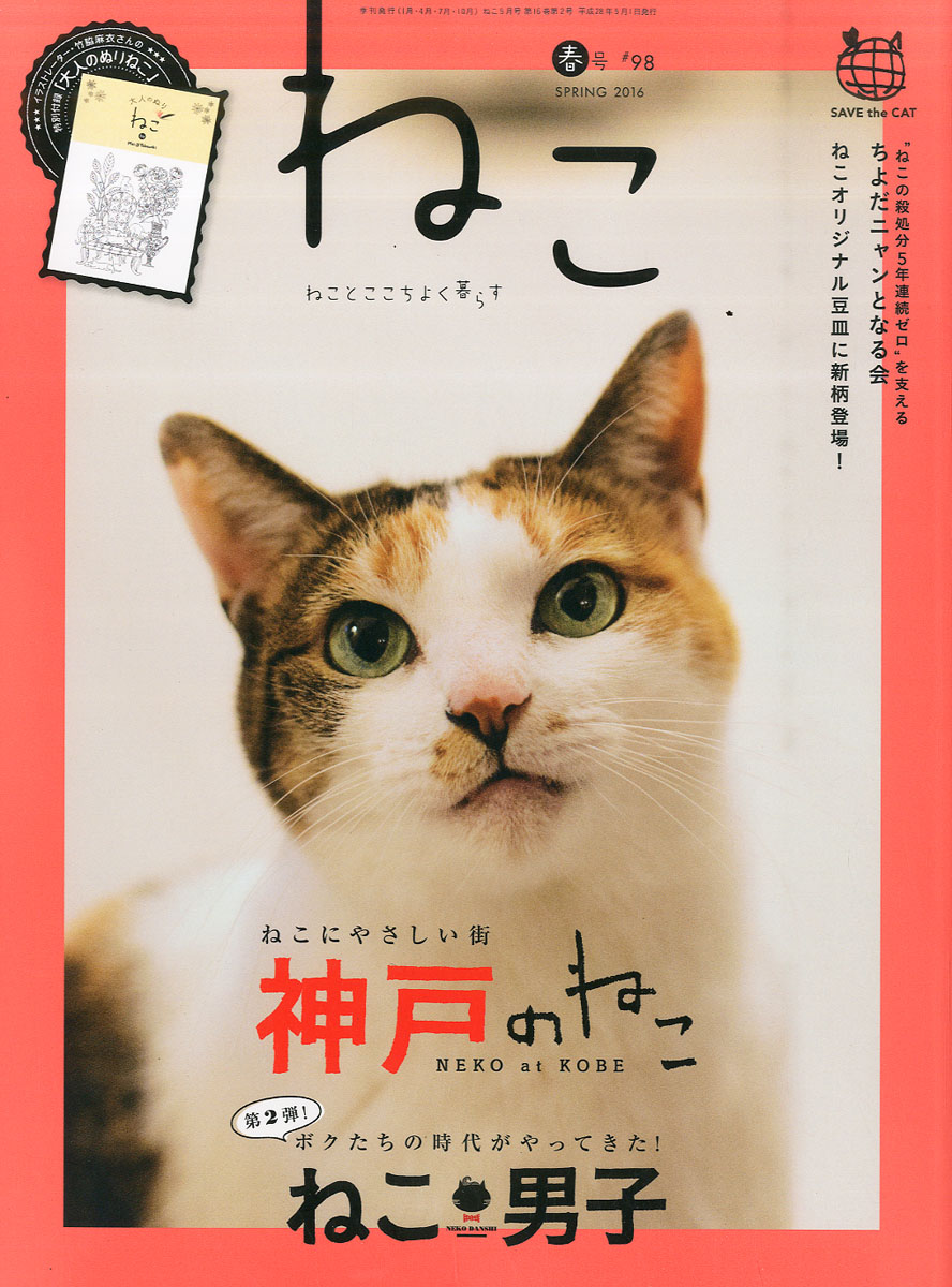 NEKO(ͥ)2016ǯ05[]