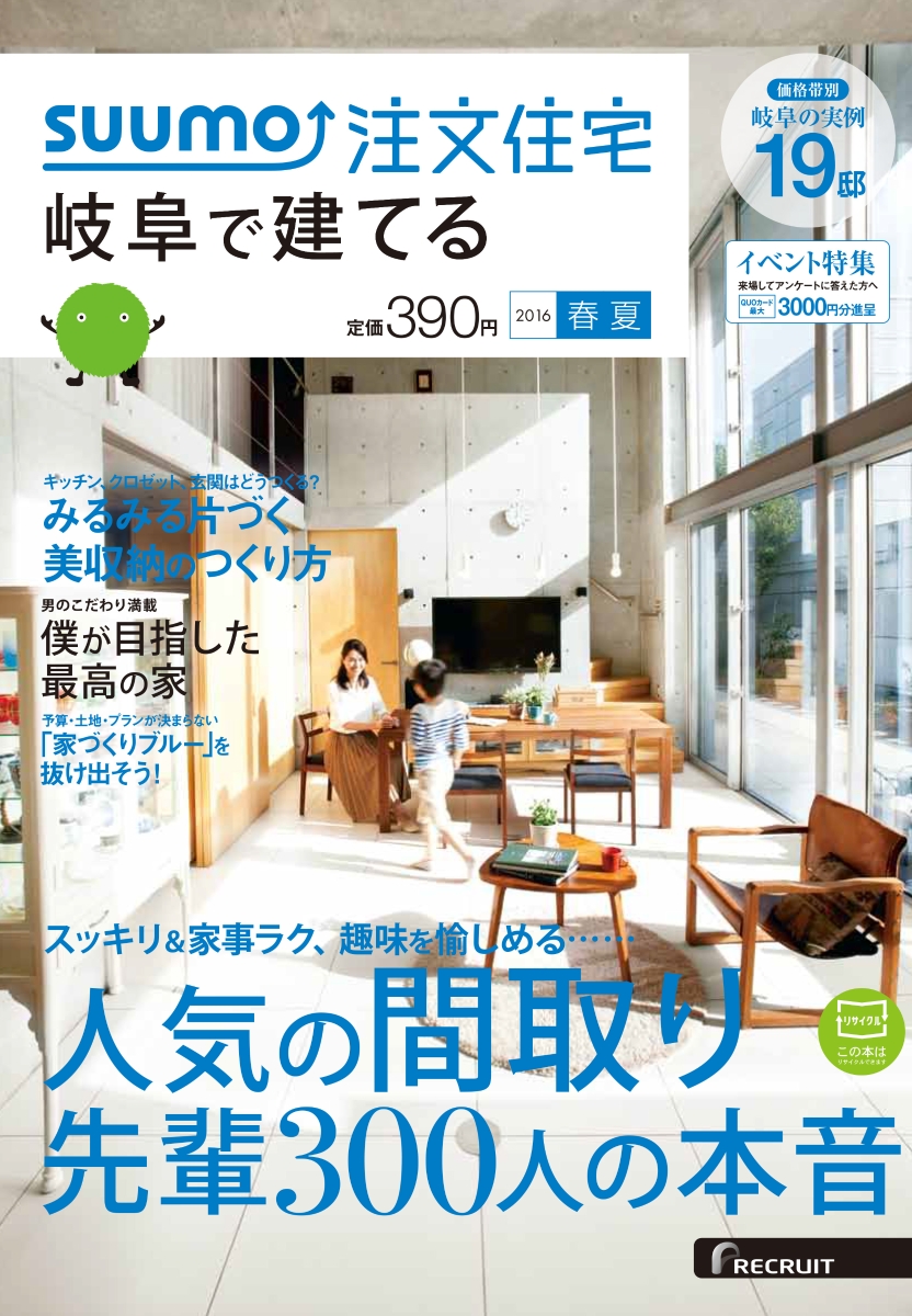 楽天ブックス Suumo注文住宅 岐阜で建てる 16年春夏号 雑誌 リクルートホールディングス 雑誌