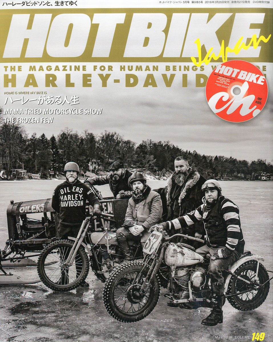 楽天ブックス: HOT BIKE Japan (ホットバイク・ジャパン) 2016年