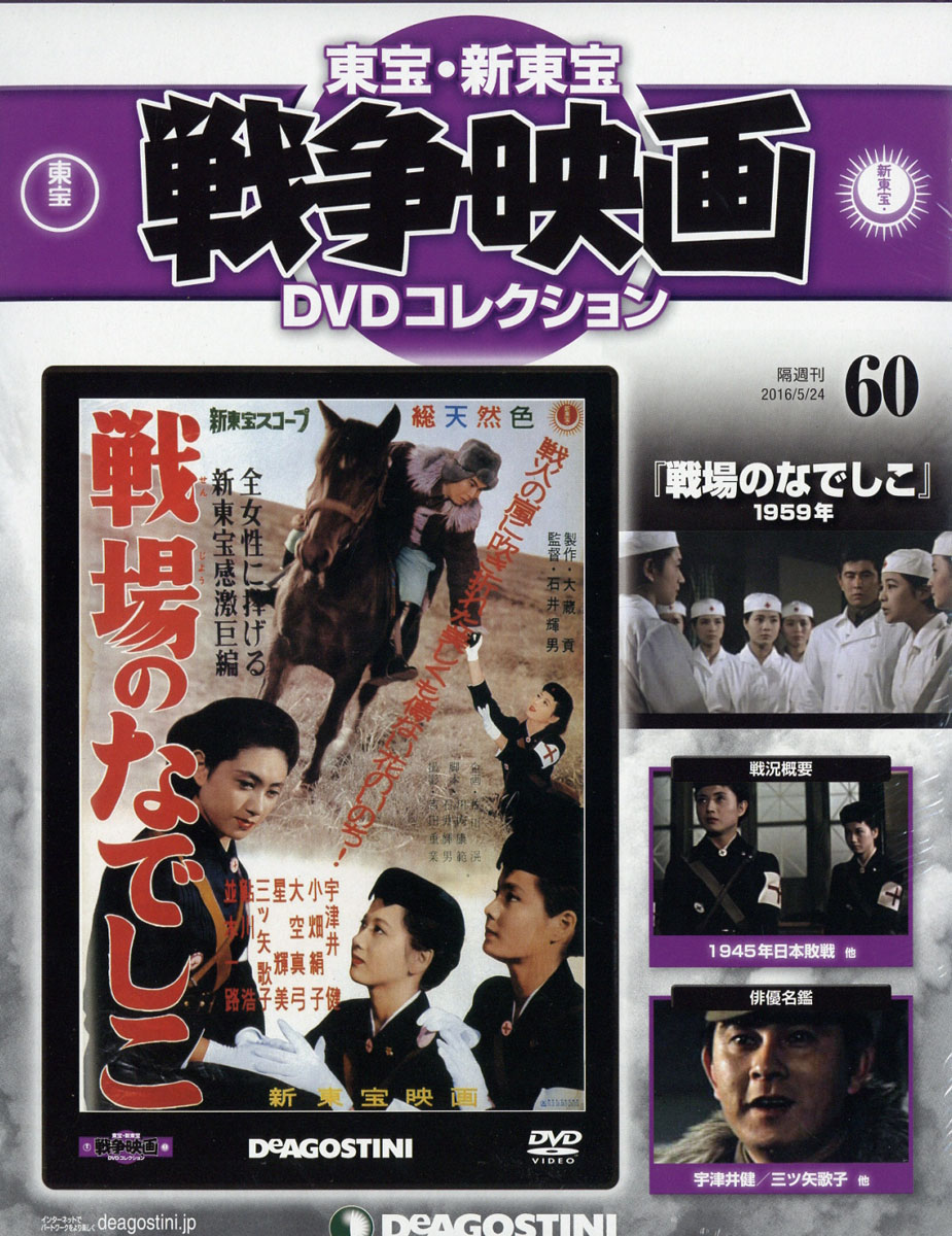 東宝・新東宝戦争映画 DVD コレクション DVD 5本セット - ブルーレイ