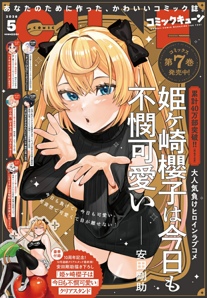 月刊コミックキューン2026年5月号[雑誌]