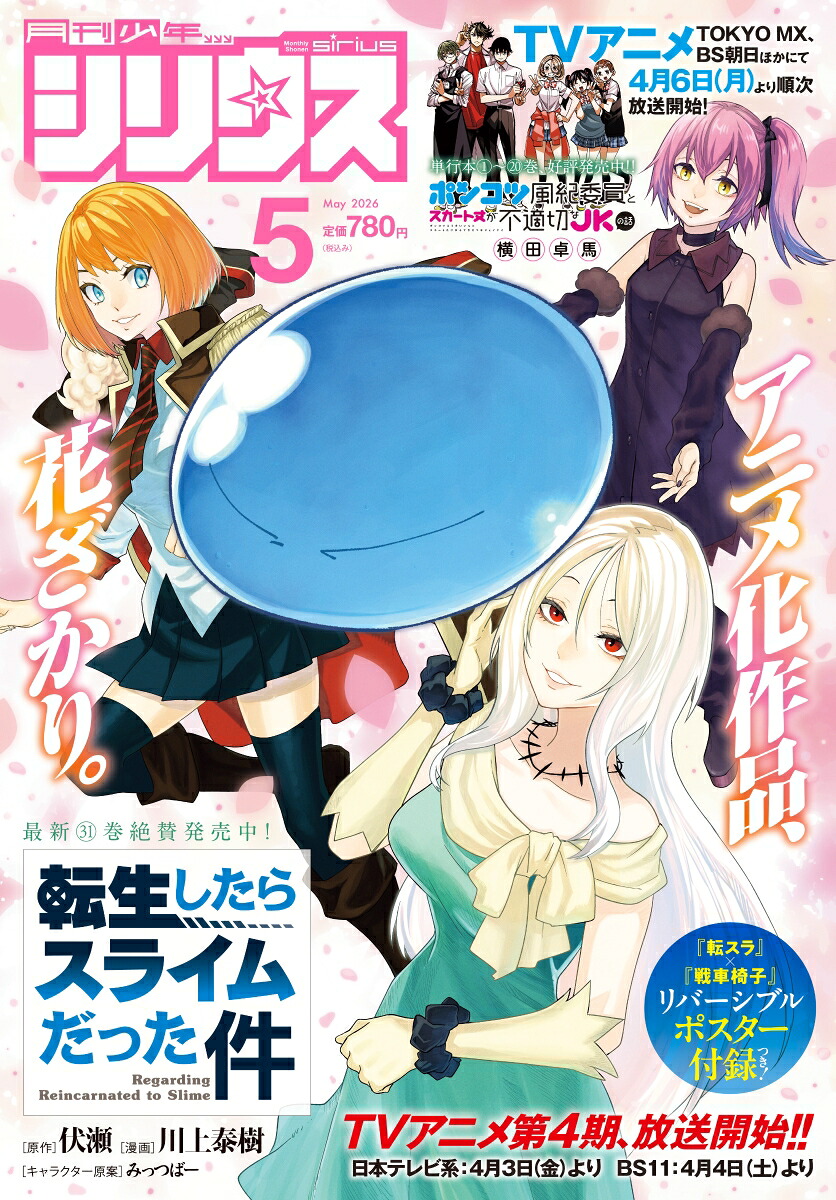 月刊少年シリウス 2026年5月号