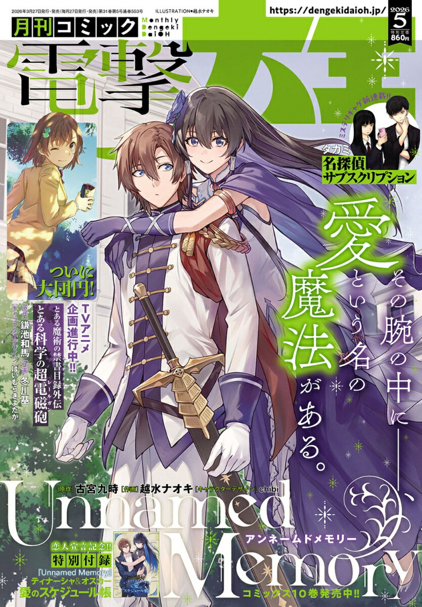 電撃大王2026年5月号[雑誌]
