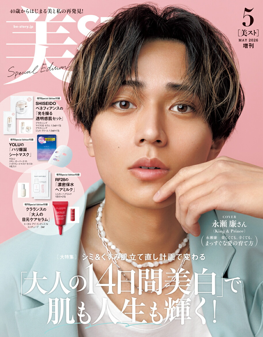 美ST(ビスト)5月号増刊2026年5月号[雑誌]
