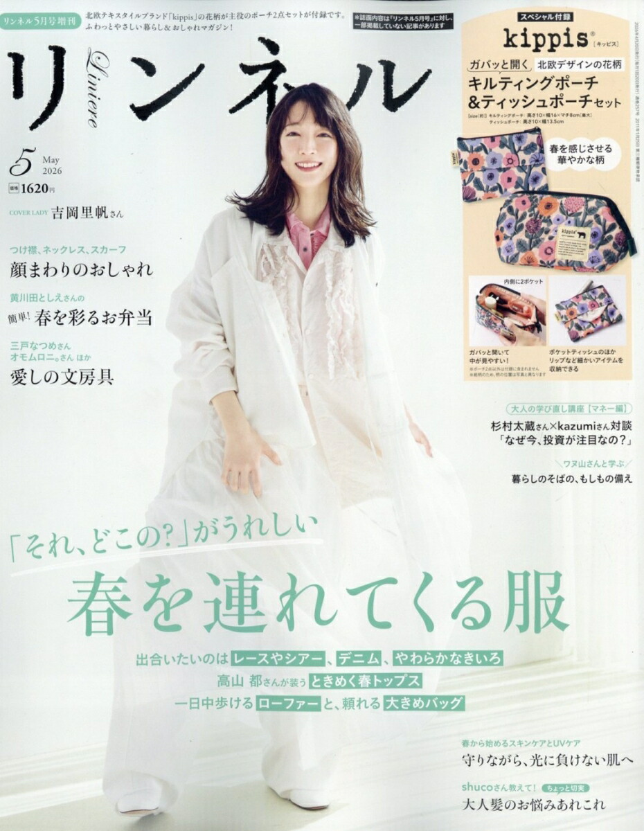 リンネル5月号増刊2026年5月号[雑誌]
