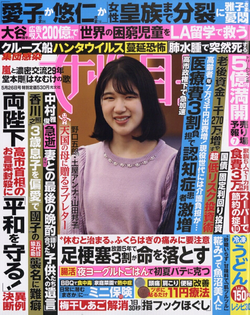 女性自身2026年5/26号[雑誌]