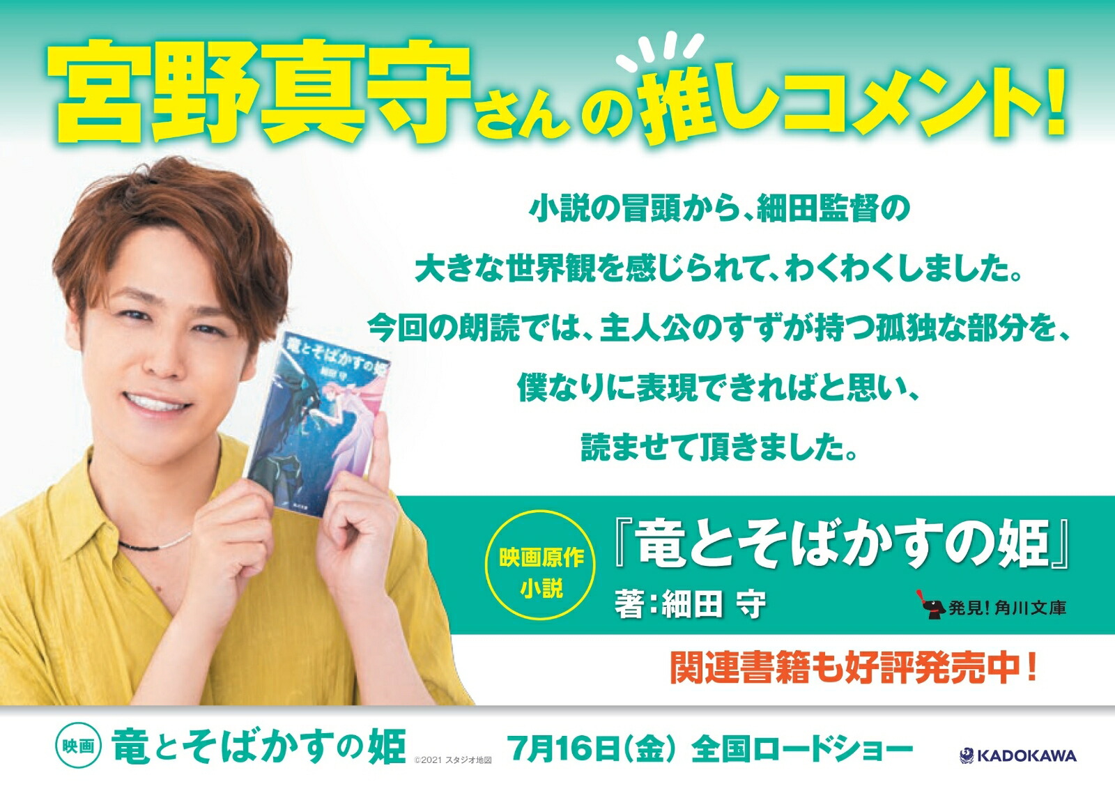 楽天ブックス 竜とそばかすの姫 細田 守 本