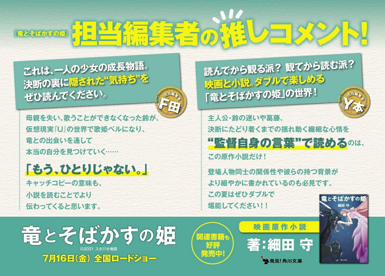 楽天ブックス 竜とそばかすの姫 細田 守 本