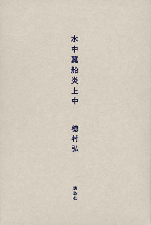 水中翼船炎上中画像