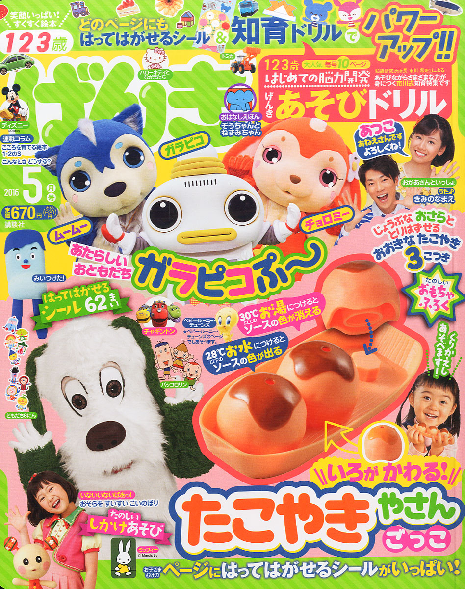 楽天ブックス げんき 16年 05月号 雑誌 講談社 雑誌