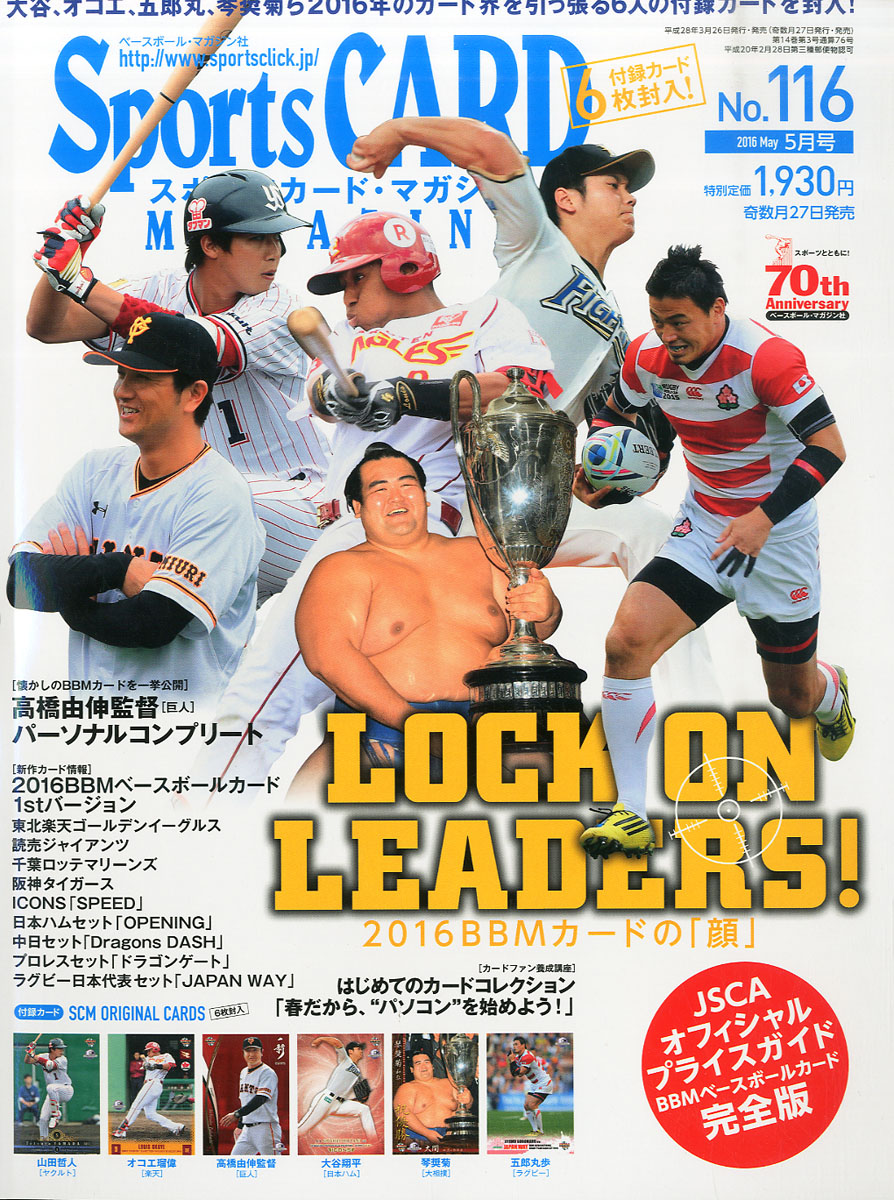 楽天ブックス Sports Card Magazine スポーツカード マガジン 16年 05月号 雑誌 ベースボール マガジン社 雑誌