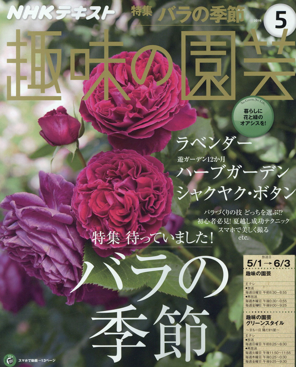 楽天ブックス Nhk 趣味の園芸 16年 05月号 雑誌 Nhk出版 雑誌