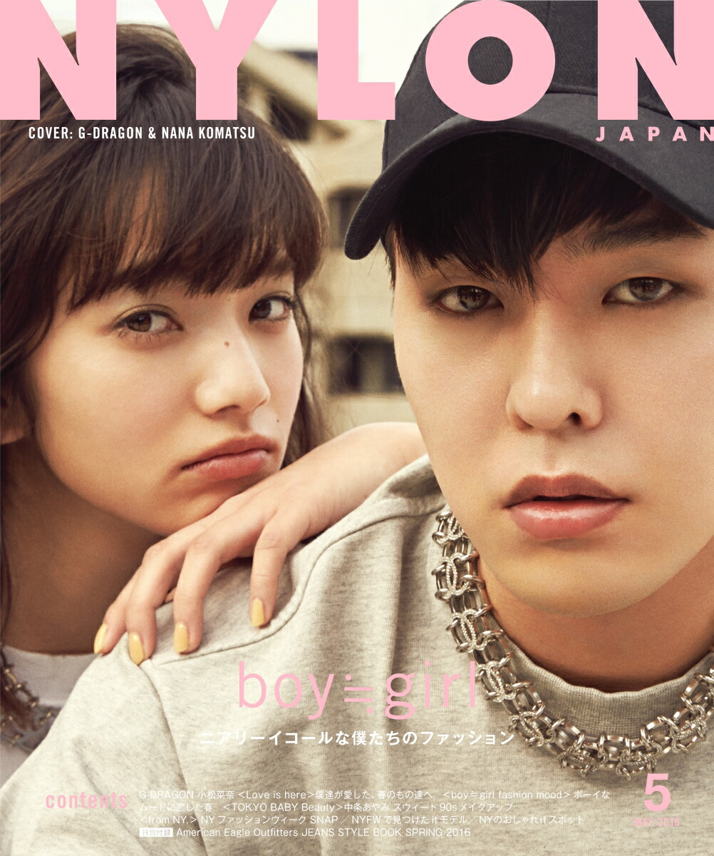 NYLONJAPAN(ナイロンジャパン)2016年05月号[雑誌]