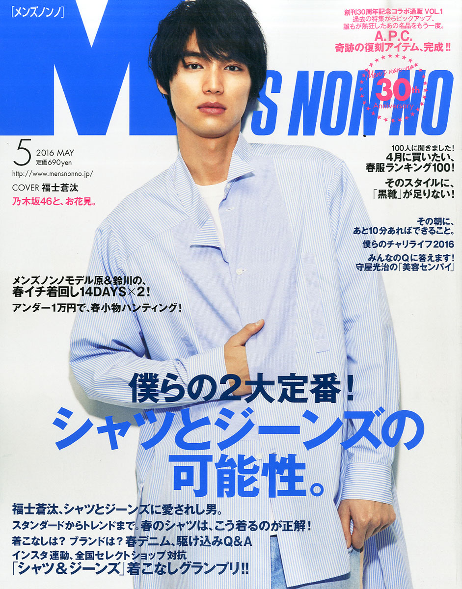 楽天ブックス Men S Non No メンズ ノンノ 16年 05月号 雑誌 集英社 雑誌