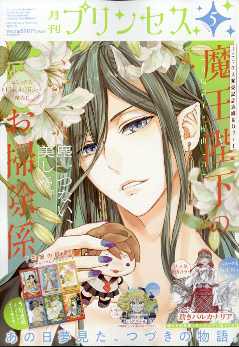 プリンセス 2026年5月号