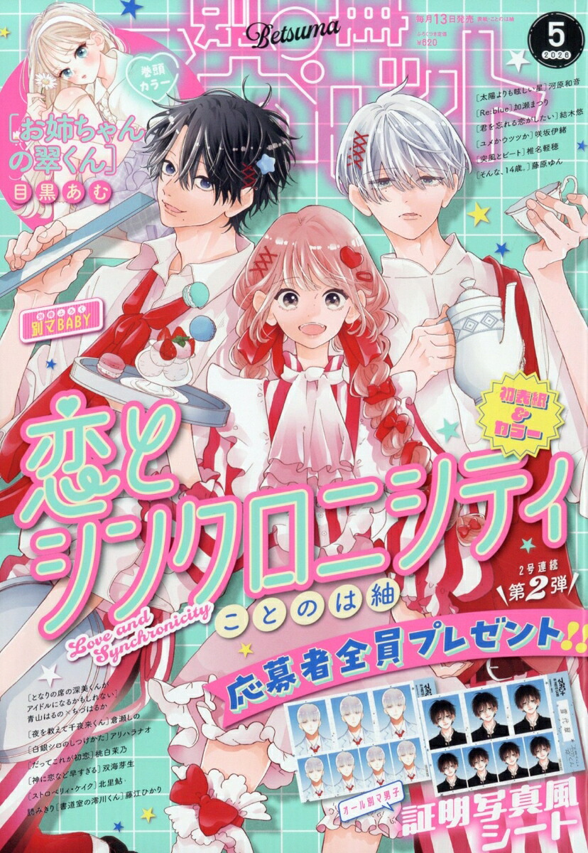 別冊マーガレット 2026年5月号