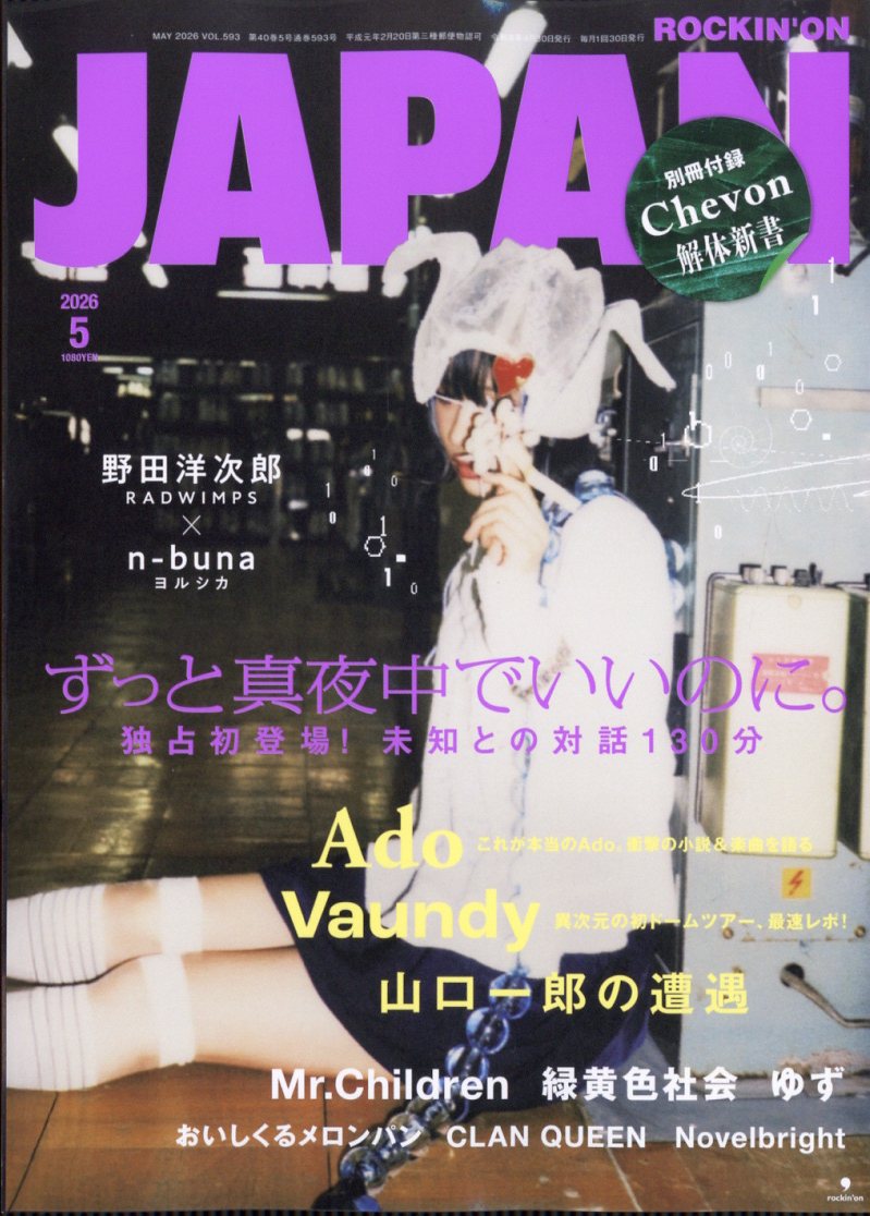 ROCKIN'ONJAPAN(ロッキング・オン・ジャパン)2026年5月号[雑誌]