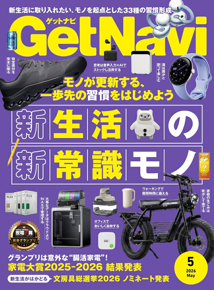 GETNavi(ゲットナビ)2026年5月号[雑誌]