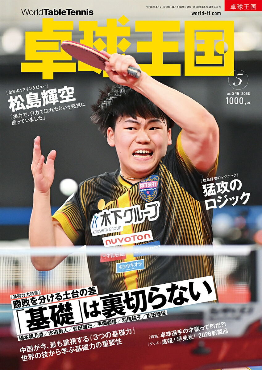 Table Tennis Kingdom 2026 May Issue [Magazine] Table Tennis Kingdom