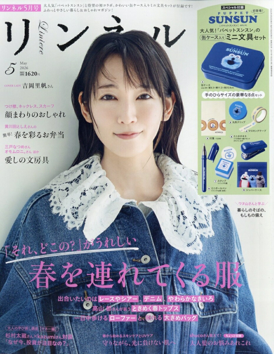 リンネル2026年5月号[雑誌]