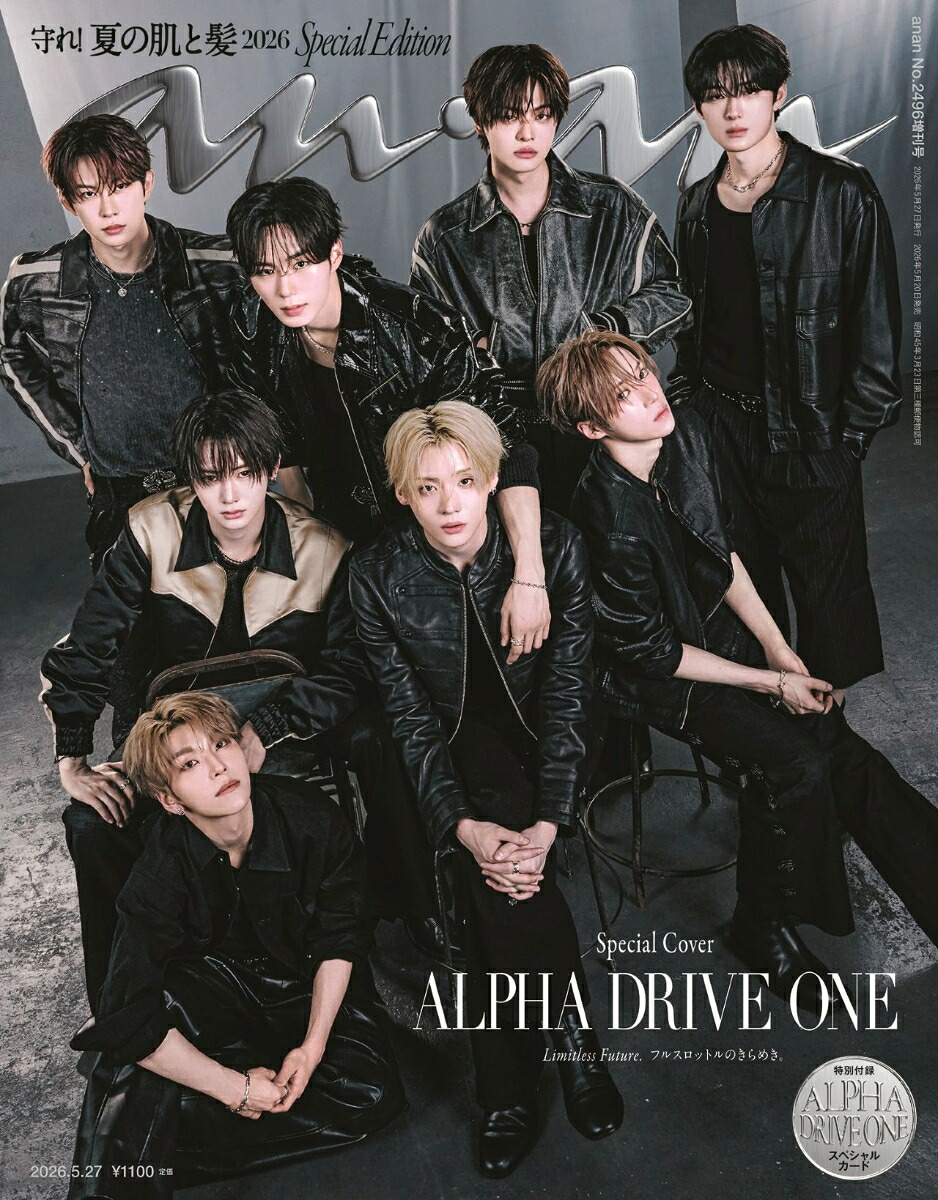 anan2496号増刊スペシャルエディション2026年5/27号[雑誌]