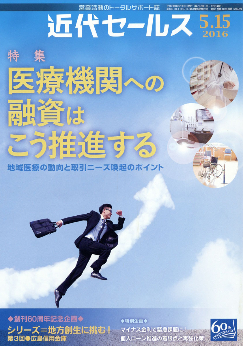 近代セールス2016年5/15号[雑誌]