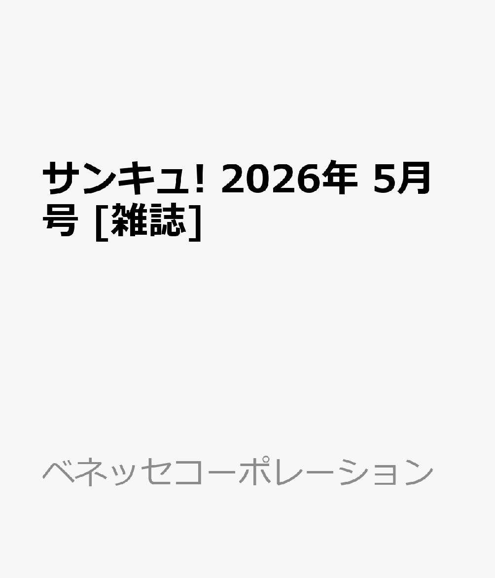 ���󥭥�!2026ǯ5���[����]