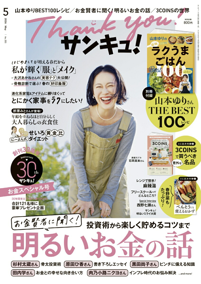 サンキュ!2026年5月号[雑誌]