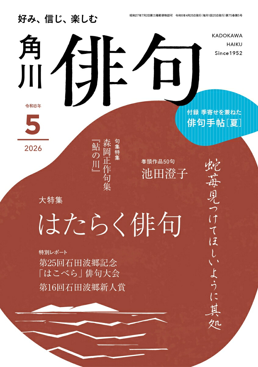 俳句2026年5月号[雑誌]