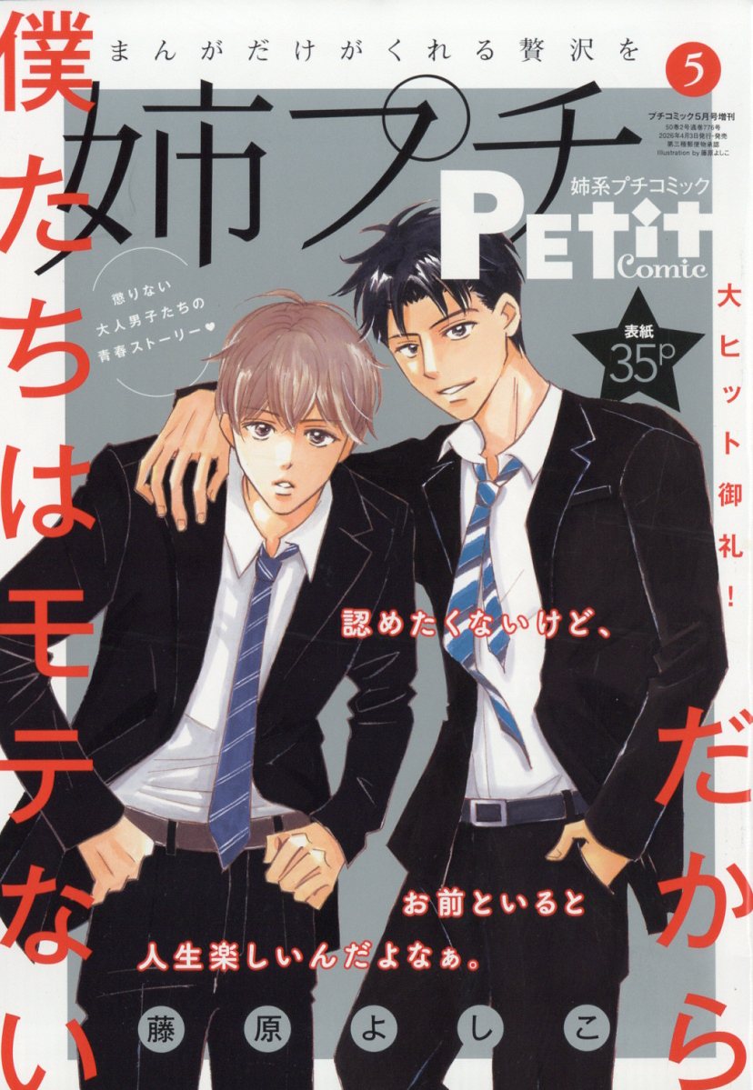 姉系プチコミック 2026年5月号